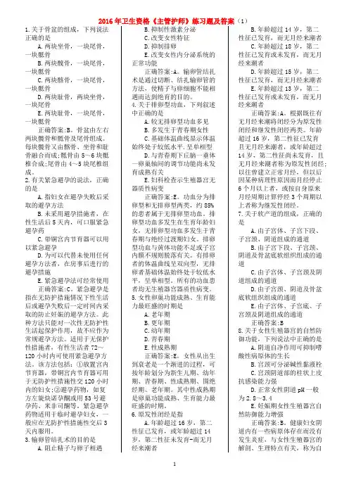 2016年卫生资格《主管护师》练习题及答案(打印版)