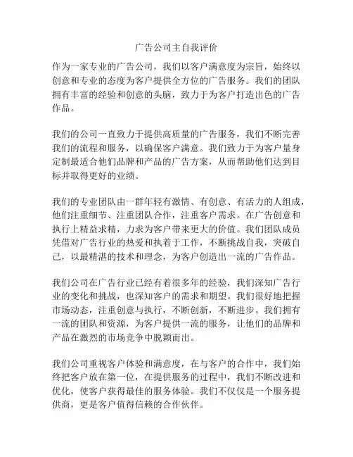广告公司主自我评价
