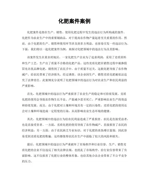 化肥案件案例