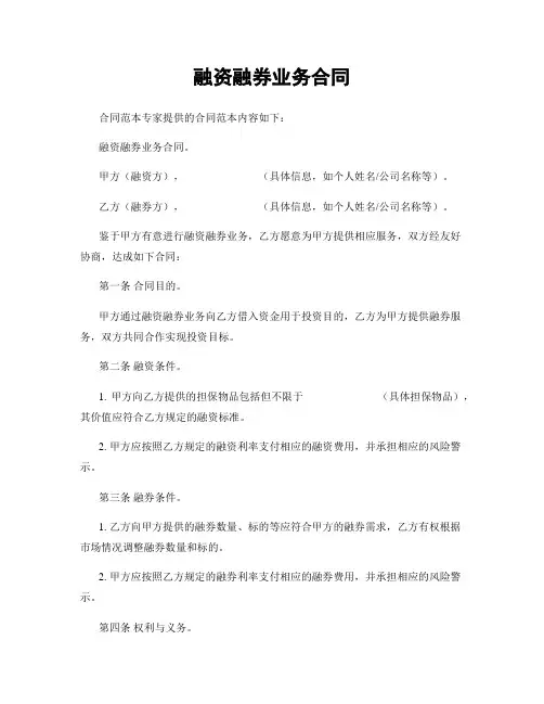 融资融券业务合同