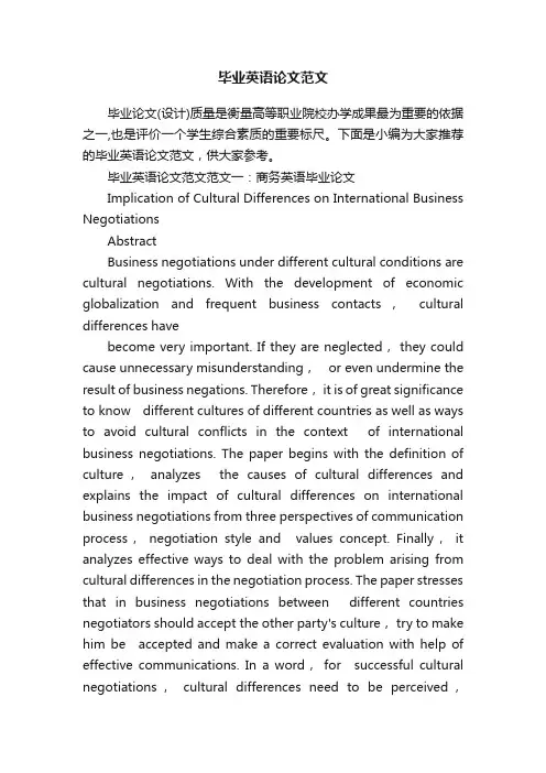 毕业英语论文范文