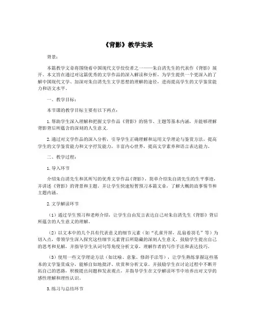 《背影》教学实录