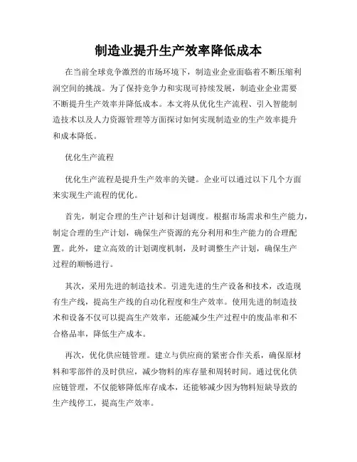 制造业提升生产效率降低成本
