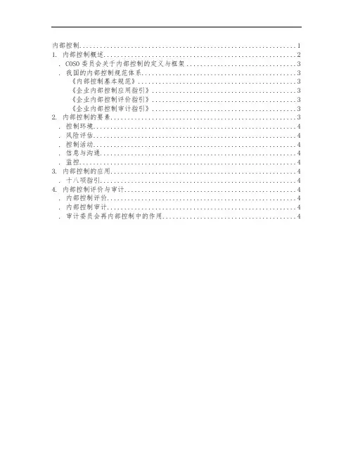 内部控制—分析流程及结构图