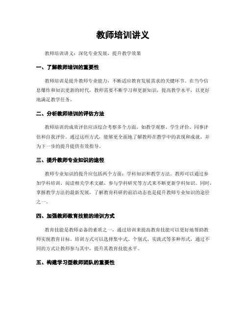 教师培训讲义