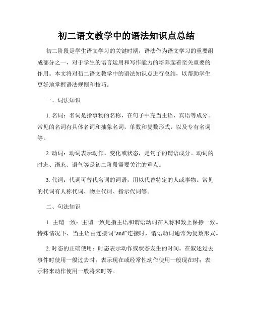初二语文教学中的语法知识点总结