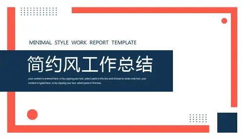 橙色极简风工作汇报总结PPT模板