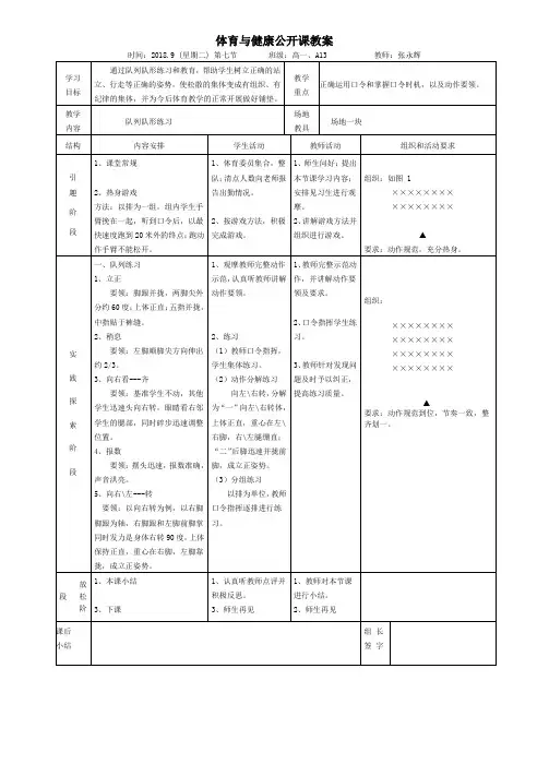 2018.9体育与健康公开课教案 