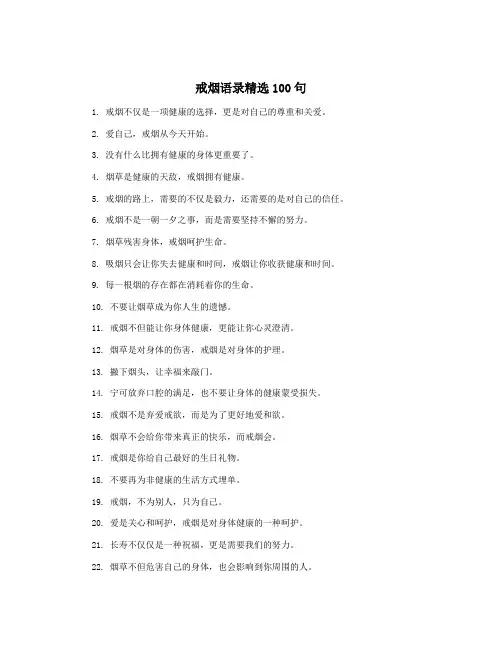 戒烟语录精选100句