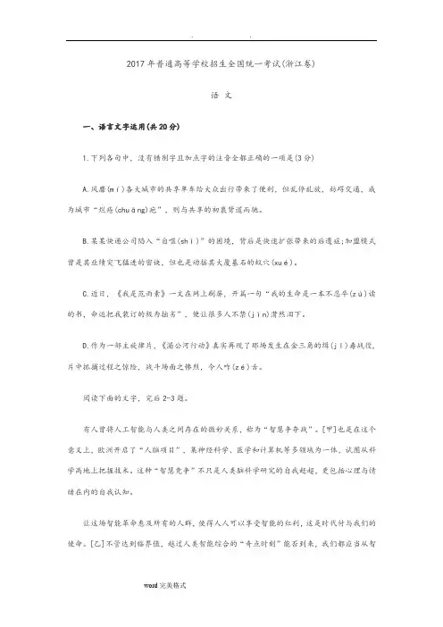 2017年浙江高考语文试题和答案