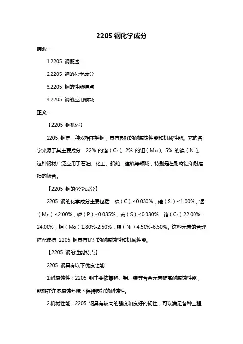 2205钢化学成分