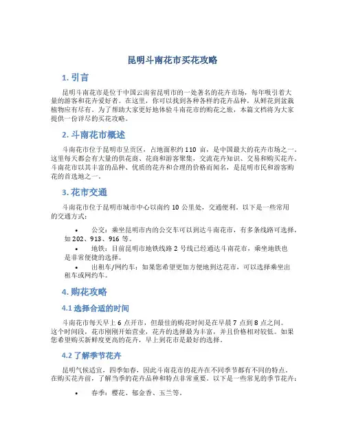 昆明斗南花市买花攻略