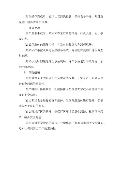 冰机岗位安全操作规程 (2)