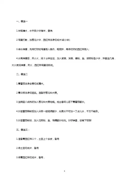 青番茄的10种吃法