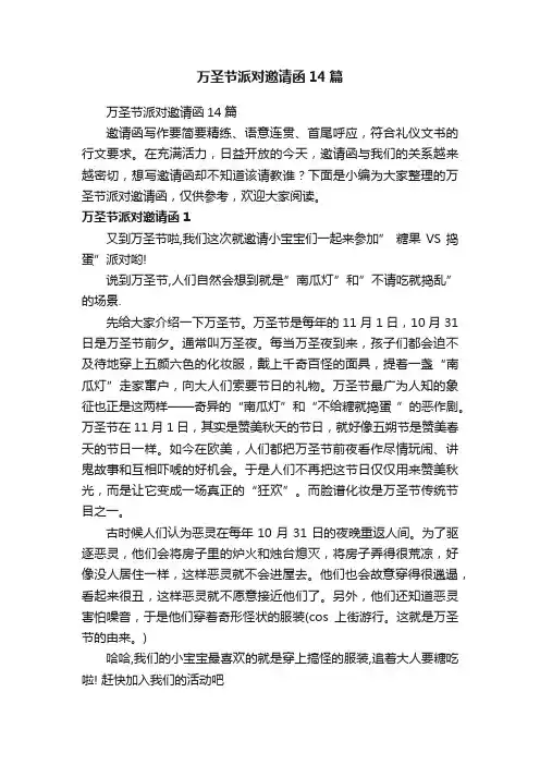 万圣节派对邀请函14篇
