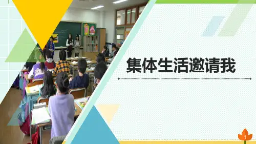 最新七年级下册《道德与法治》第六课 我和我们 优质课件