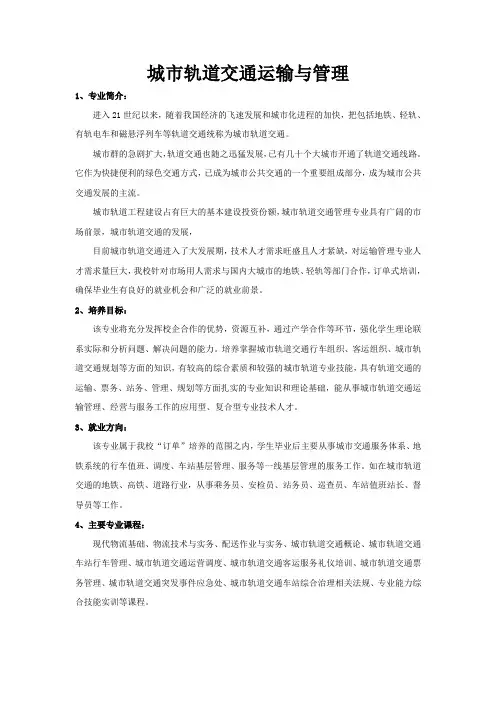 城市轨道交通运营管理专业--介绍