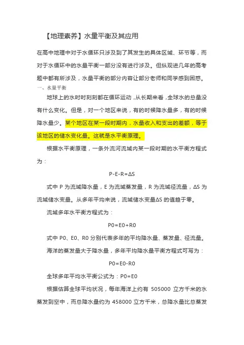 【地理素养】水量平衡及其应用