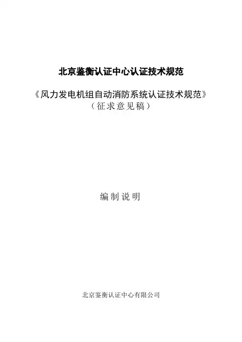 北京鉴衡认证中心认证技术规范