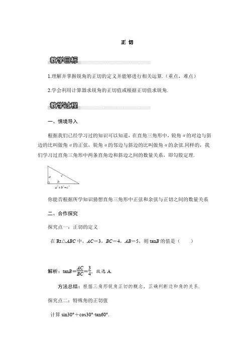 《正切》精品教案