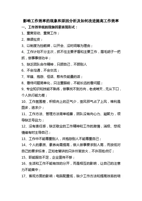 影响工作效率的现象和原因分析及如何改进提高工作效率
