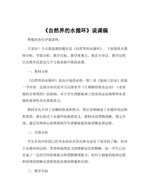 《自然界的水循环》说课稿