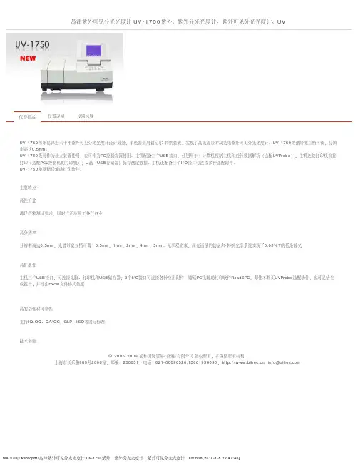 岛津紫外可见分光光度计 UV-1750