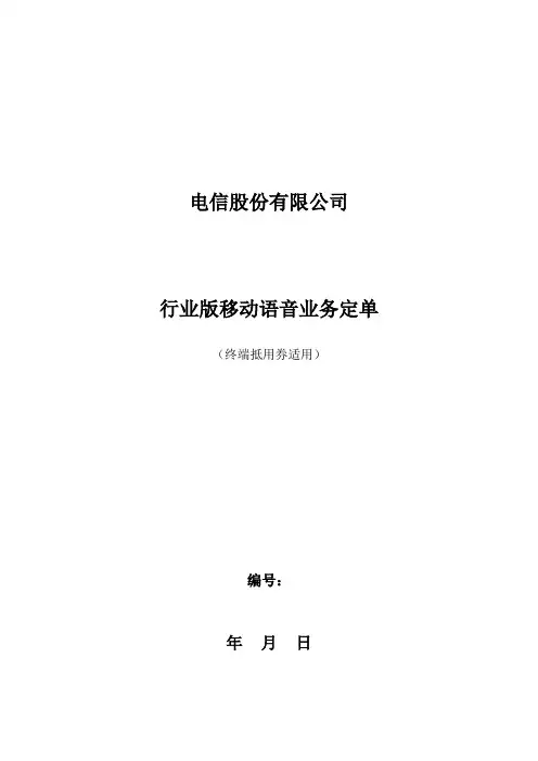 行业版移动语音业务定单