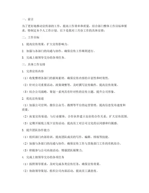 宣传部三月份个人工作计划