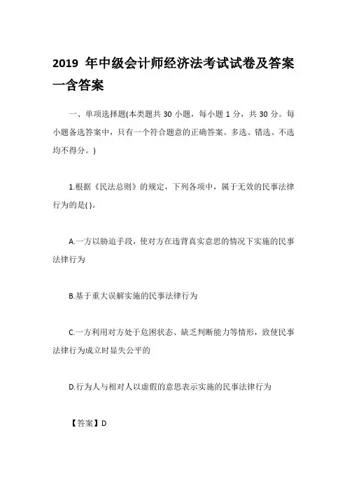 2019年中级会计师经济法考试试卷及答案一含答案