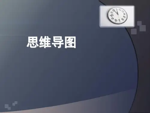 思维导图学习革命