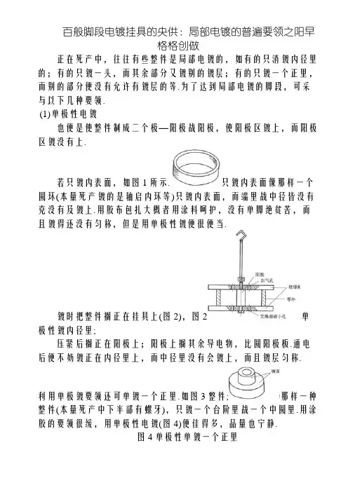 局部电镀的一般方法
