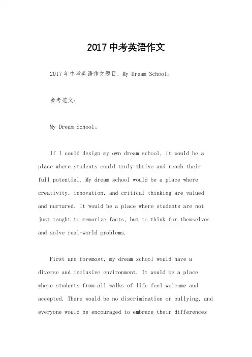 2017 中考英语作文