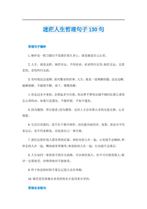 迷茫人生哲理句子130句