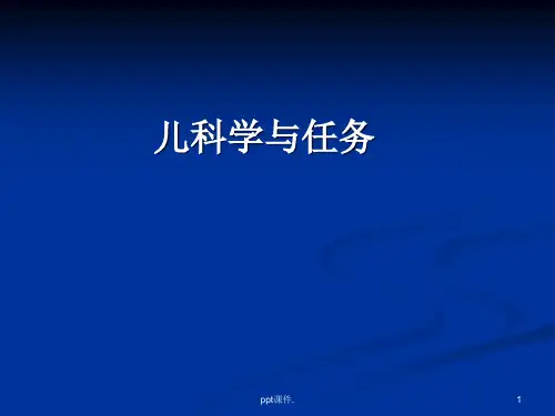 儿科发展史课件