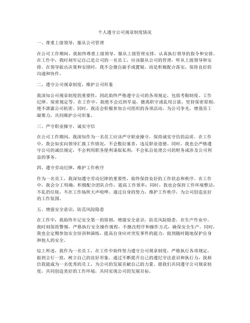 个人遵守公司规章制度情况