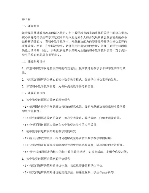 初中数学主题教研课题(3篇)