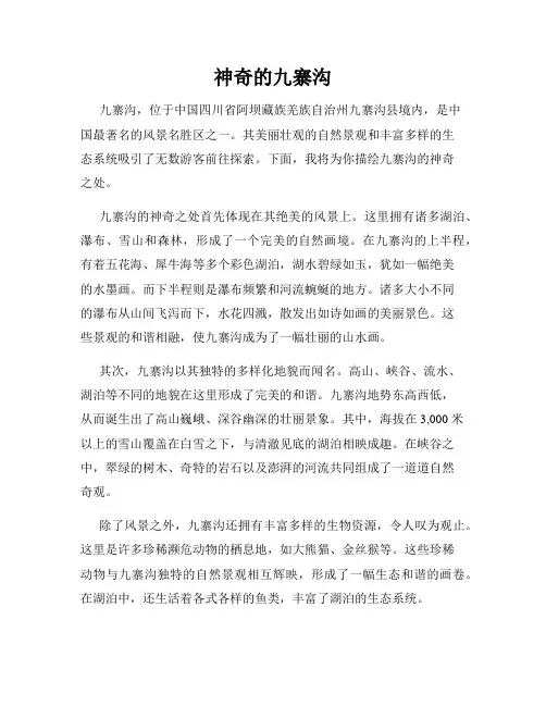 神奇的九寨沟
