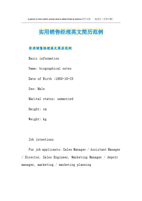 实用销售经理英文简历范例