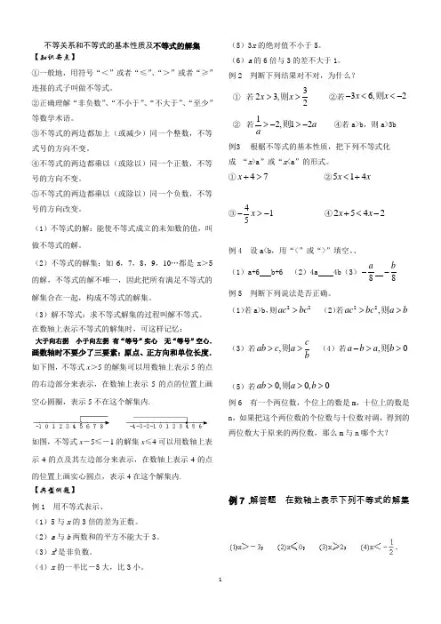 不等关系和不等式的基本性质xxx