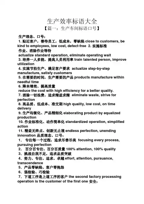 口号标语之生产效率标语大全