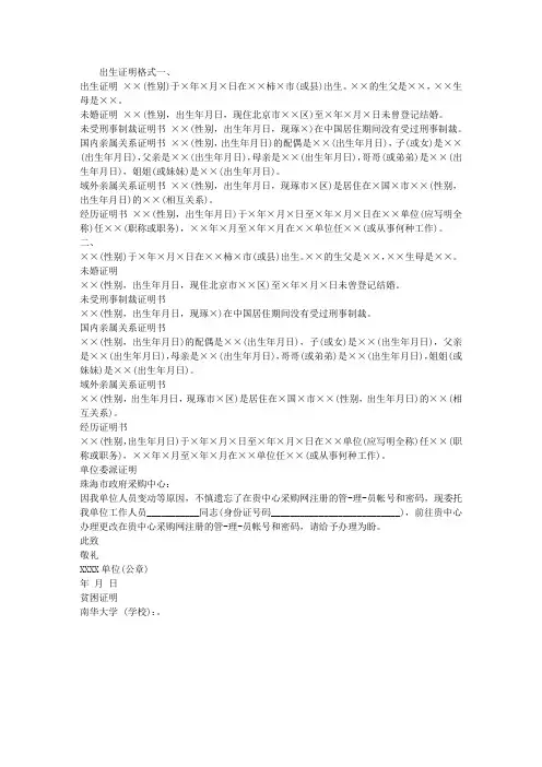 出生证明格式