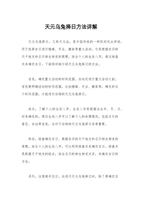 天元乌兔择日方法详解