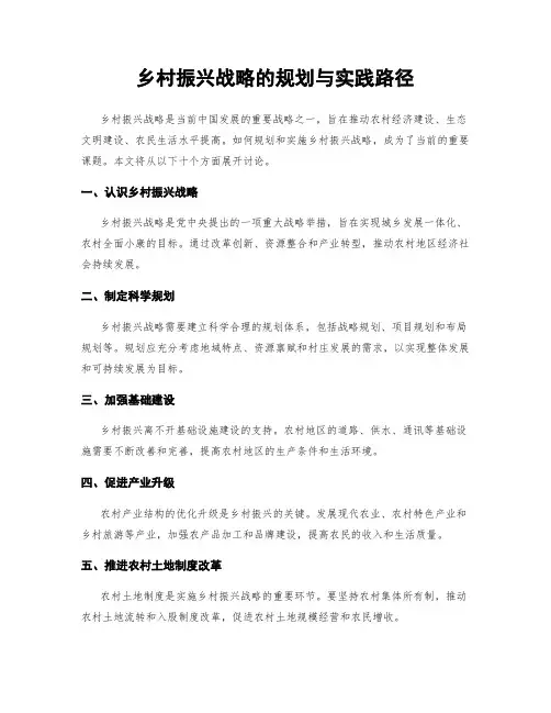 乡村振兴战略的规划与实践路径