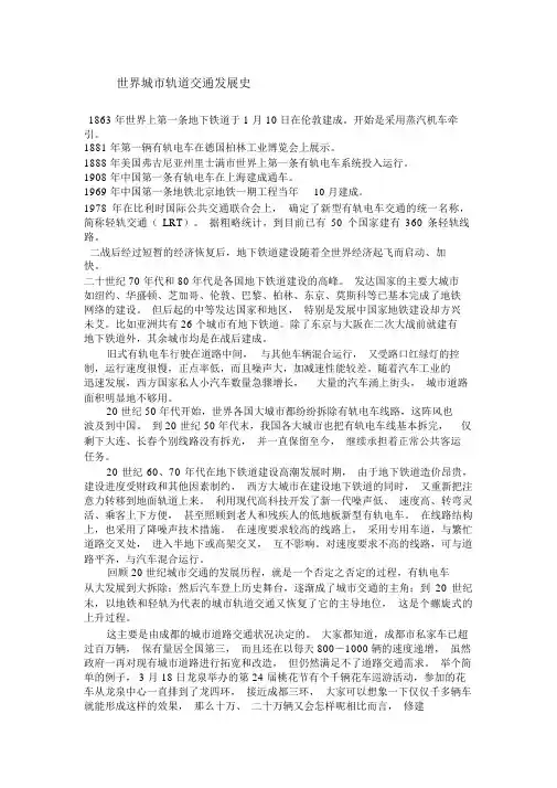 城市轨道交通发展史及兴起