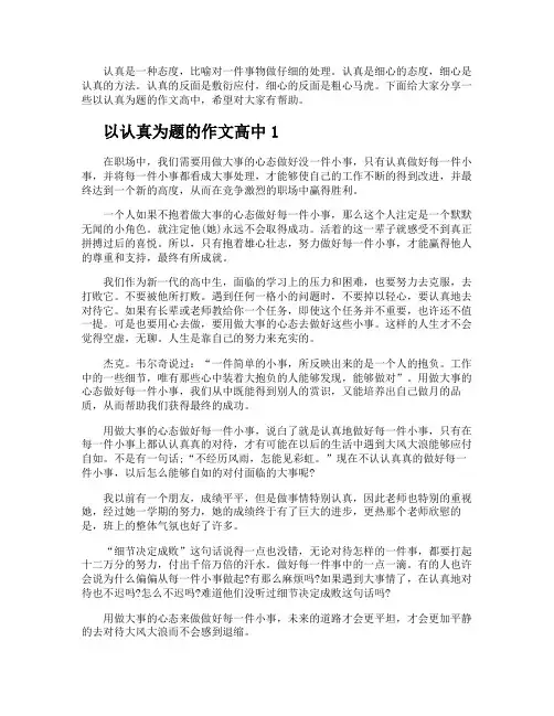 以认真为题的作文高中