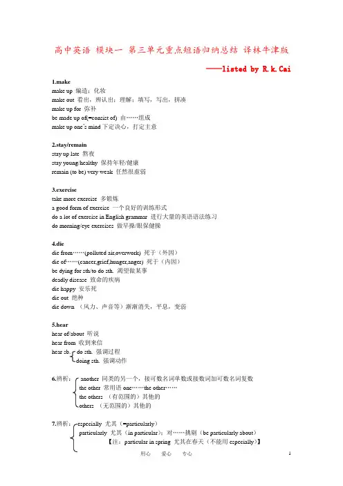 高中英语 模块一 第三单元重点短语归纳总结 译林牛津版