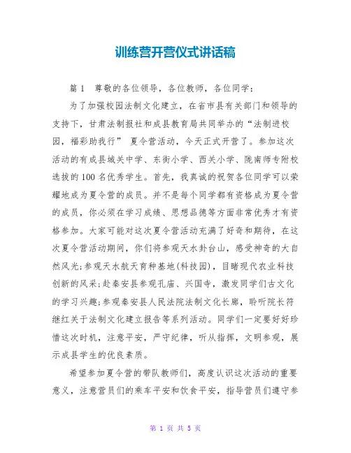 训练营开营仪式讲话稿
