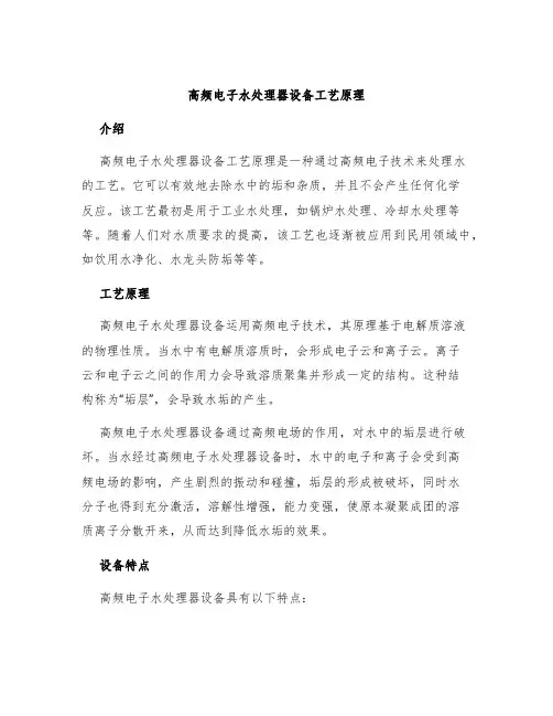 高频电子水处理器设备工艺原理