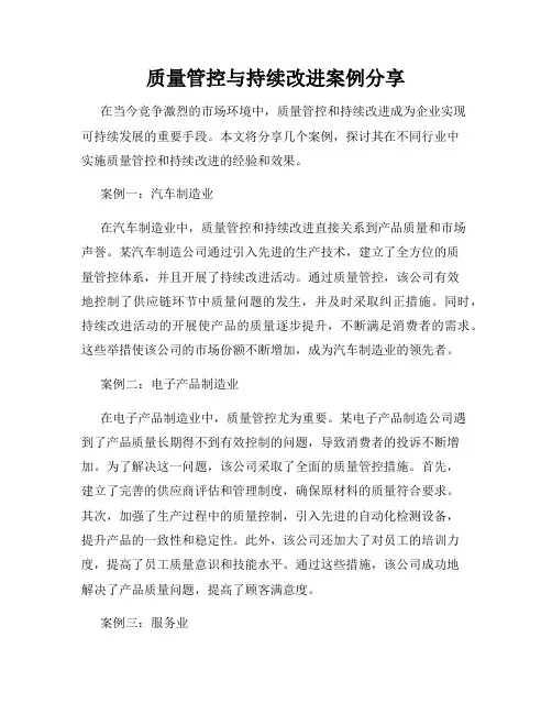 质量管控与持续改进案例分享